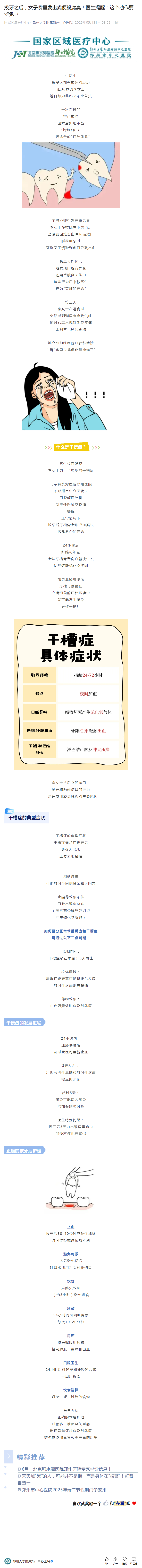拔牙之后，女子嘴里发出粪便般腐臭！医生提醒：这个动作要避免→.png