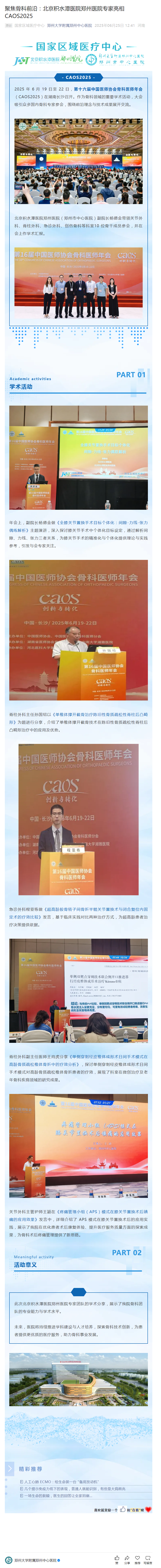 聚焦骨科前沿：成人ai
专家亮相 CAOS2025.png